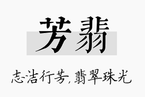 芳翡名字的寓意及含义