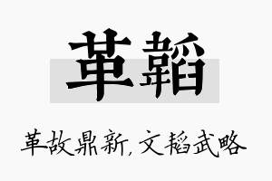 革韬名字的寓意及含义