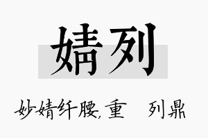 婧列名字的寓意及含义