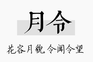 月令名字的寓意及含义