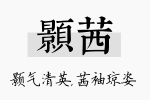 颢茜名字的寓意及含义