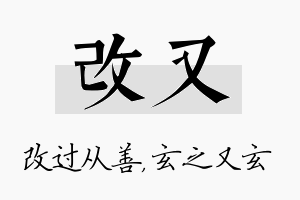 改又名字的寓意及含义