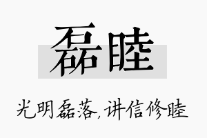 磊睦名字的寓意及含义