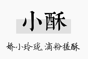 小酥名字的寓意及含义