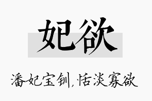 妃欲名字的寓意及含义