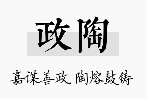 政陶名字的寓意及含义