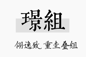 璟组名字的寓意及含义