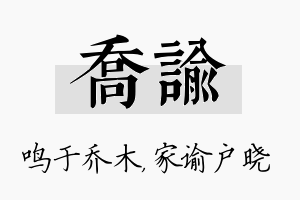 乔谕名字的寓意及含义