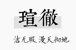 瑄彻名字的寓意及含义