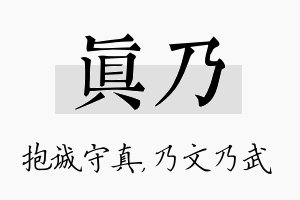 真乃名字的寓意及含义