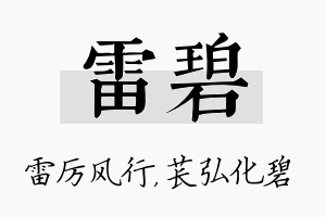 雷碧名字的寓意及含义