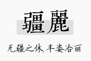 疆丽名字的寓意及含义