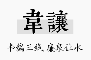 韦让名字的寓意及含义