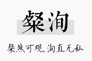 粲洵名字的寓意及含义