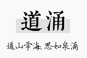 道涌名字的寓意及含义