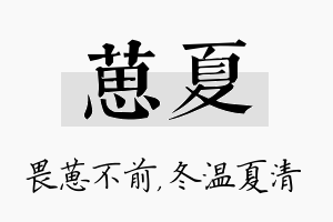 葸夏名字的寓意及含义