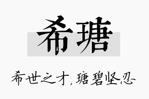 希瑭名字的寓意及含义