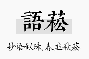 语菘名字的寓意及含义