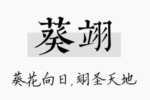 葵翊名字的寓意及含义