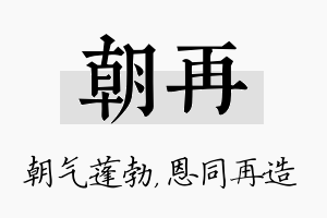 朝再名字的寓意及含义