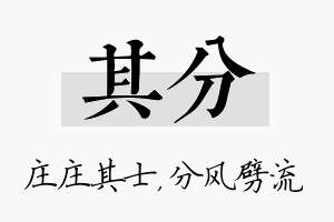 其分名字的寓意及含义