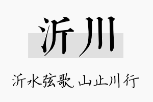 沂川名字的寓意及含义