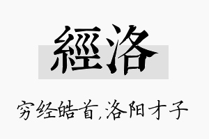 经洛名字的寓意及含义