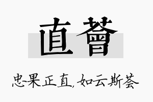 直荟名字的寓意及含义