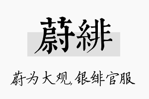 蔚绯名字的寓意及含义