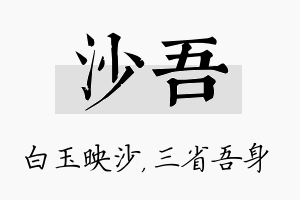 沙吾名字的寓意及含义