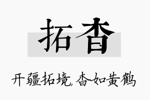 拓杳名字的寓意及含义