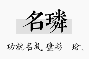 名璘名字的寓意及含义