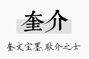 奎介名字的寓意及含义