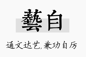 艺自名字的寓意及含义