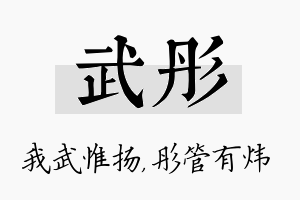 武彤名字的寓意及含义