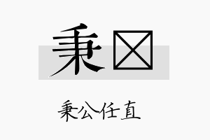 秉玓名字的寓意及含义