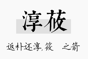 淳莜名字的寓意及含义