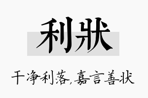 利状名字的寓意及含义