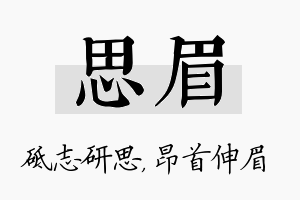 思眉名字的寓意及含义