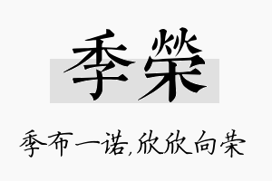 季荣名字的寓意及含义