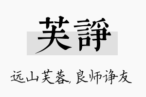 芙诤名字的寓意及含义