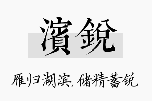 滨锐名字的寓意及含义