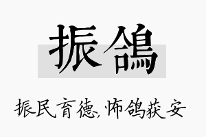 振鸽名字的寓意及含义