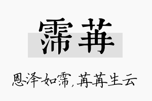 霈苒名字的寓意及含义