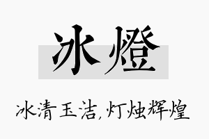 冰灯名字的寓意及含义