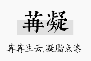 苒凝名字的寓意及含义