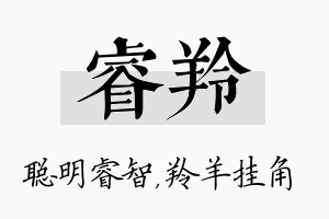 睿羚名字的寓意及含义