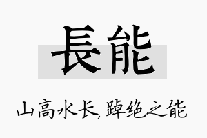 长能名字的寓意及含义