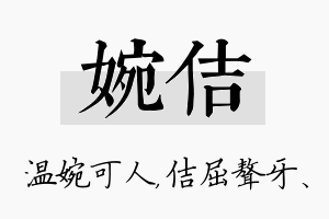 婉佶名字的寓意及含义