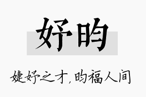 妤昀名字的寓意及含义